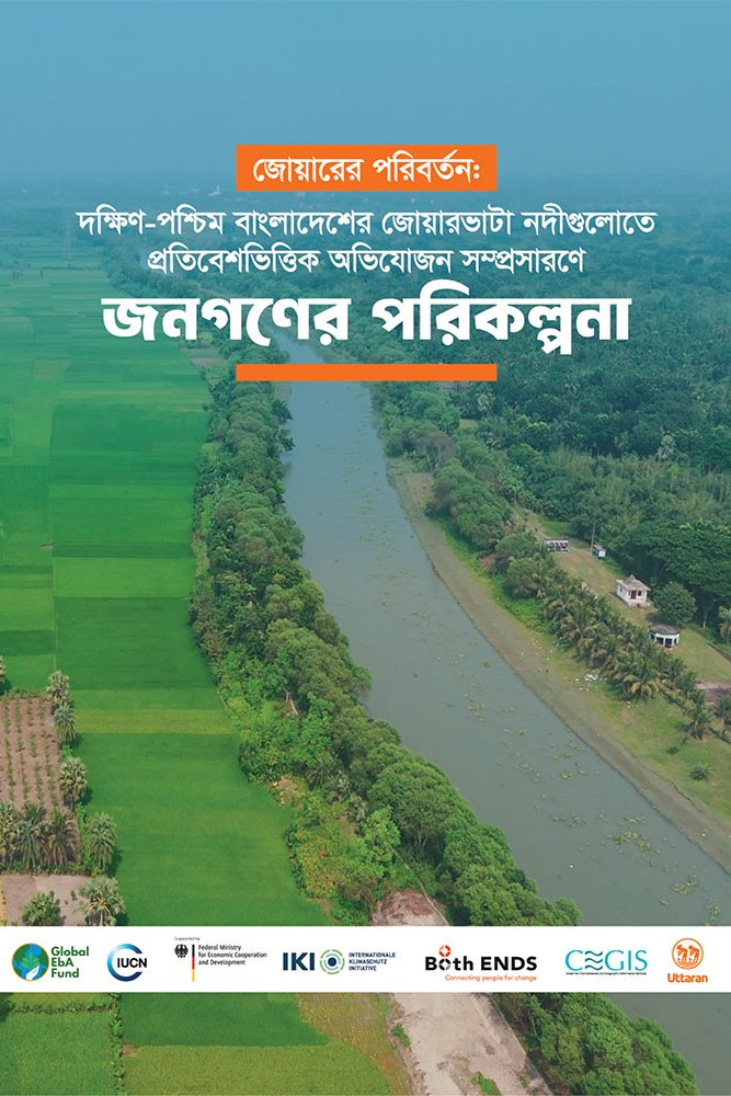 Peoples Plan__Bangla__2026 Book Where We are